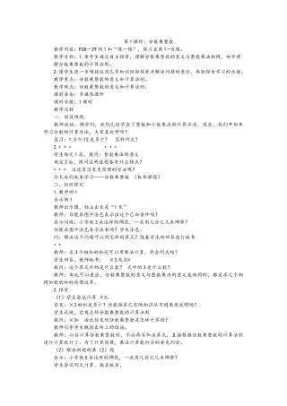 第1课时：分数乘整数