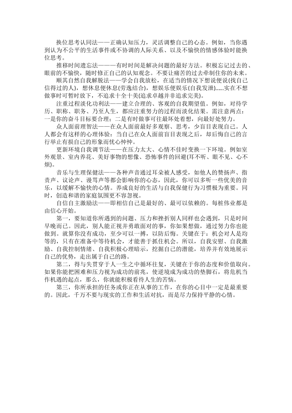 教师心理压力调节方法_第1页