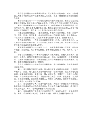 教师心理压力调节方法