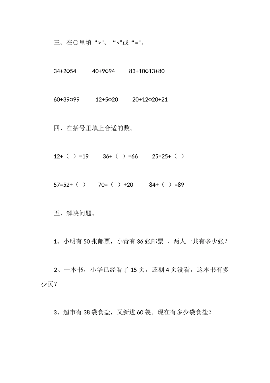 小学数学人教2011课标版一年级两位数加一位数-整十数_第2页
