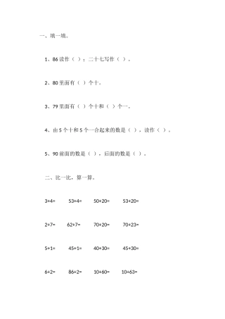 小学数学人教2011课标版一年级两位数加一位数-整十数