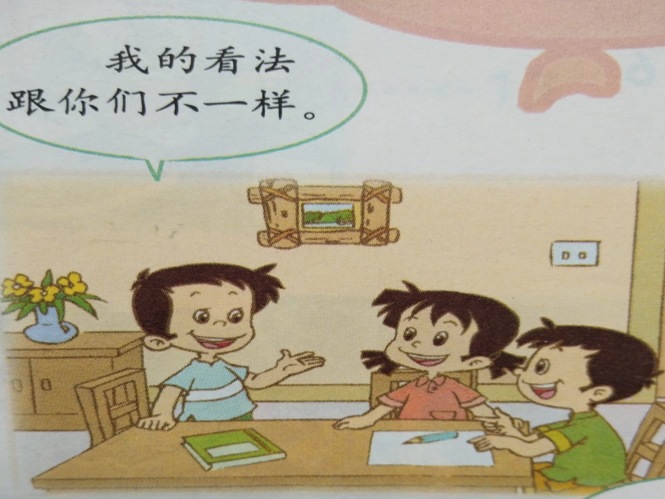 1.诚实-不需要理由_第2页