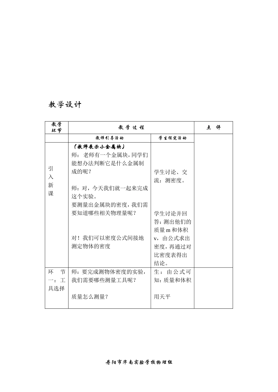 物质的密度第三课时教案_第2页