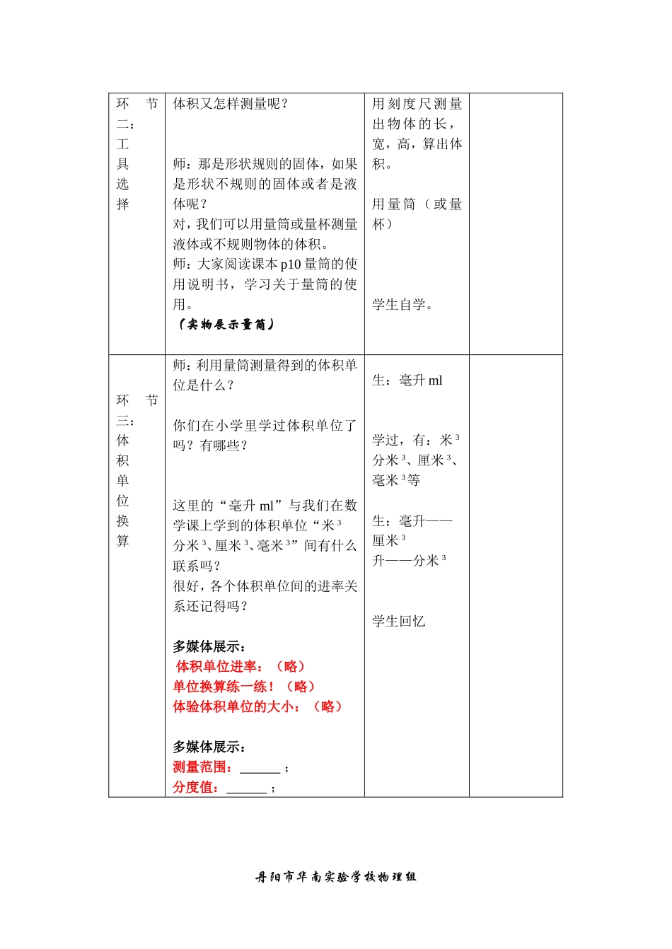 物质的密度第三课时教案_第3页