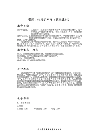 物质的密度第三课时教案