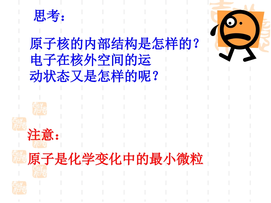 1、原子结构_第3页