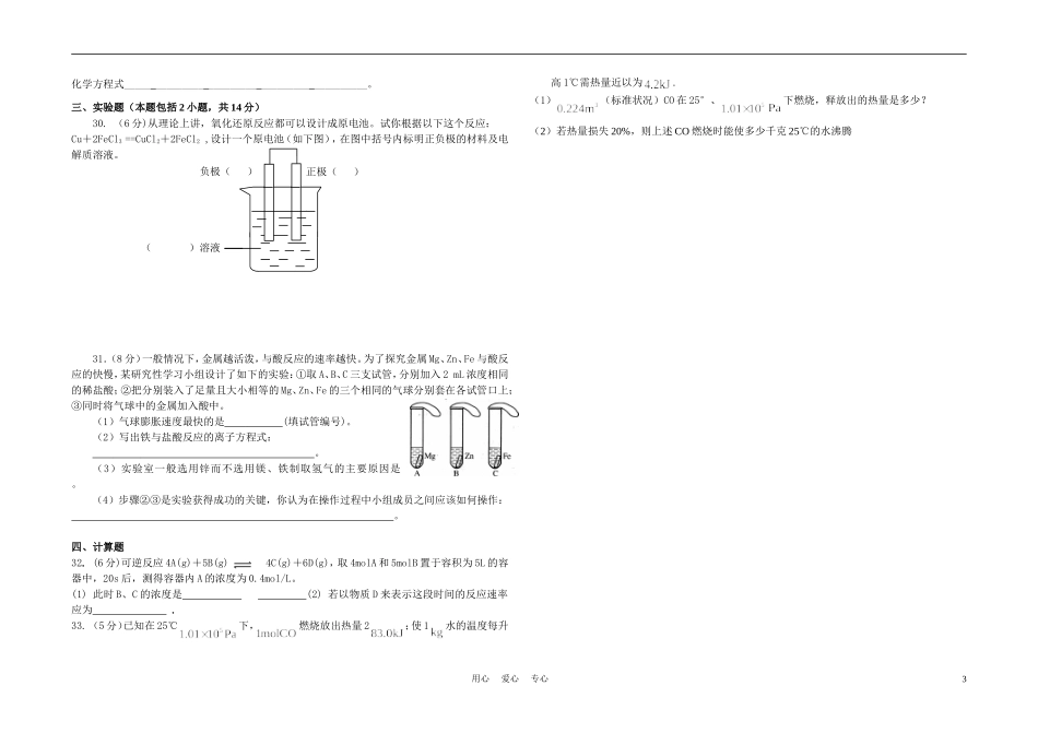 甘肃省嘉峪关市一中10-11学年高一化学下学期期中试题(无答案)新人教版_第3页