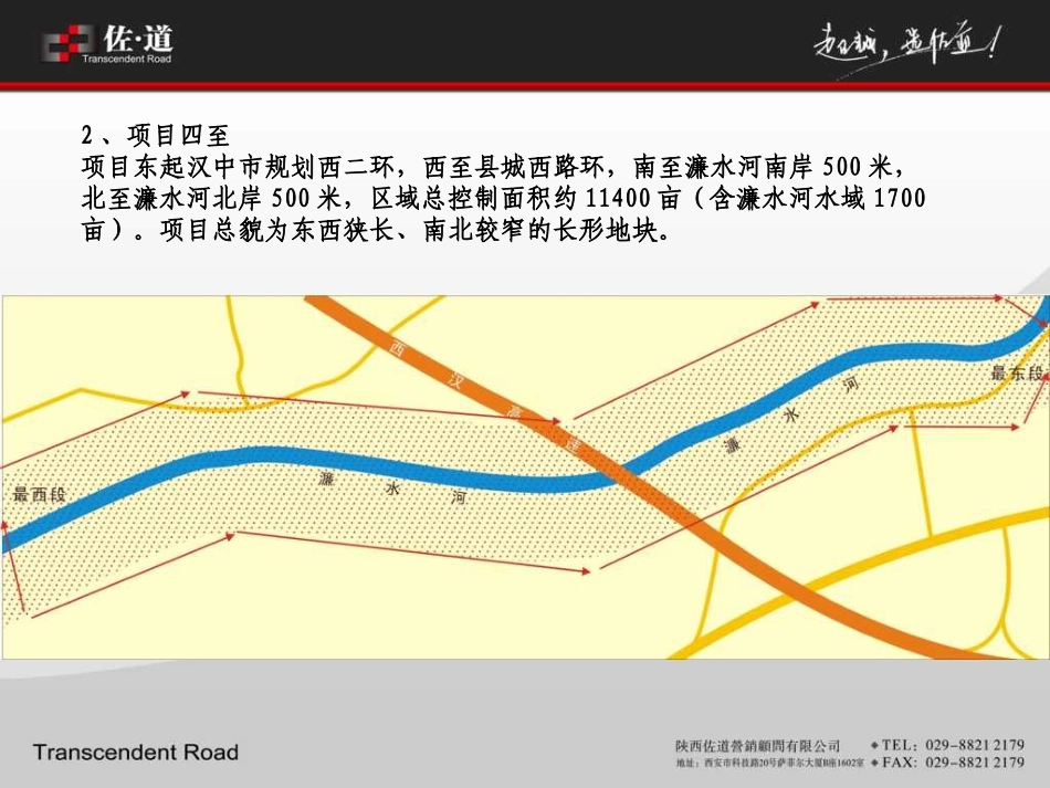 汉中濂水河项目整体运营思路及建议_第3页