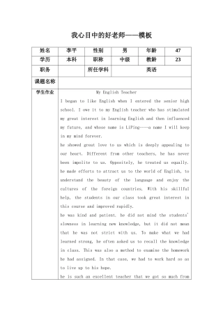 我心目中的好老师-(2)