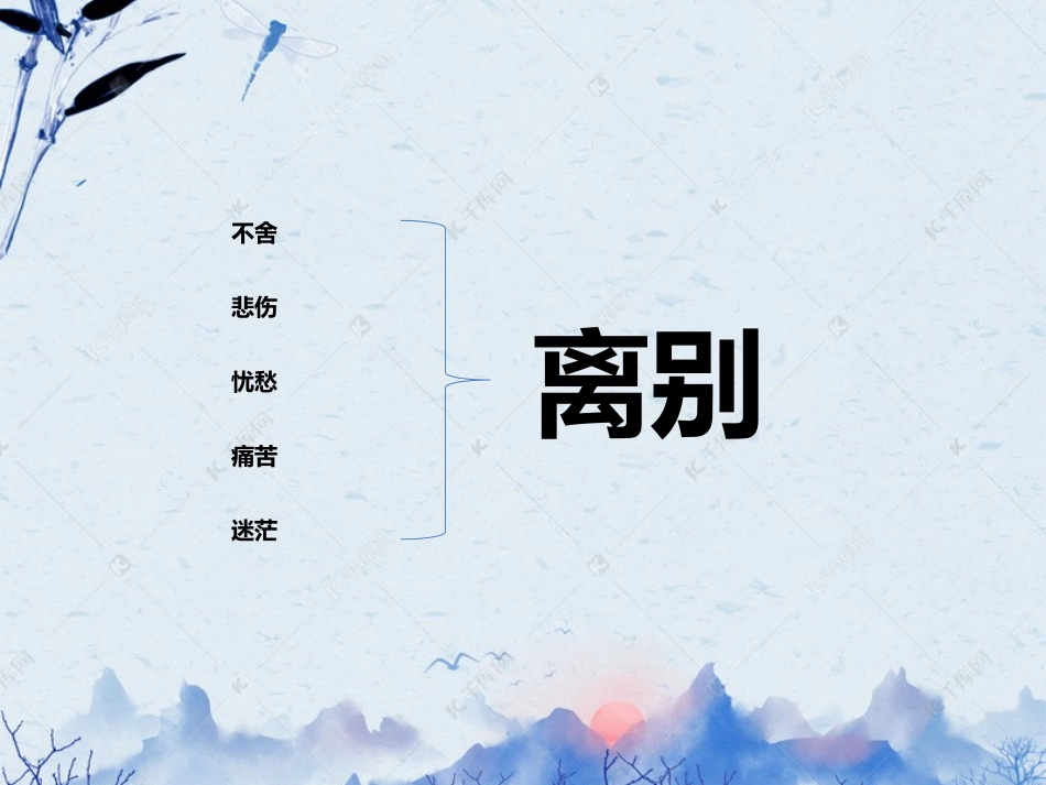 雨霖铃(寒蝉凄切)_第3页