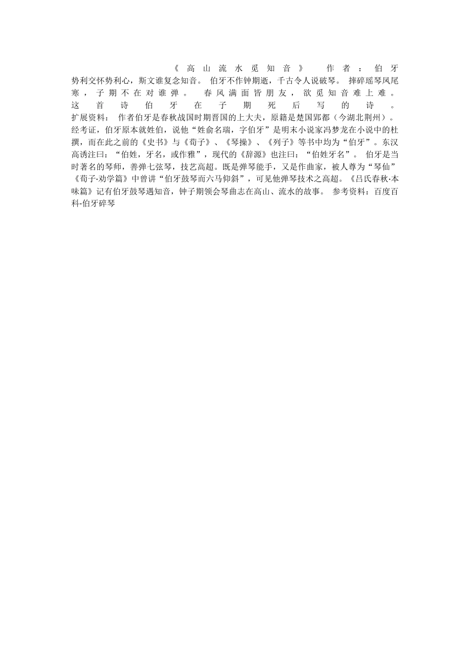高山流水觅知音_第1页