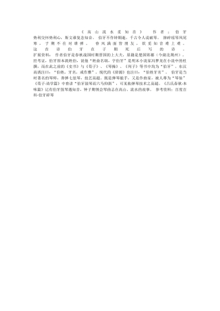 高山流水觅知音
