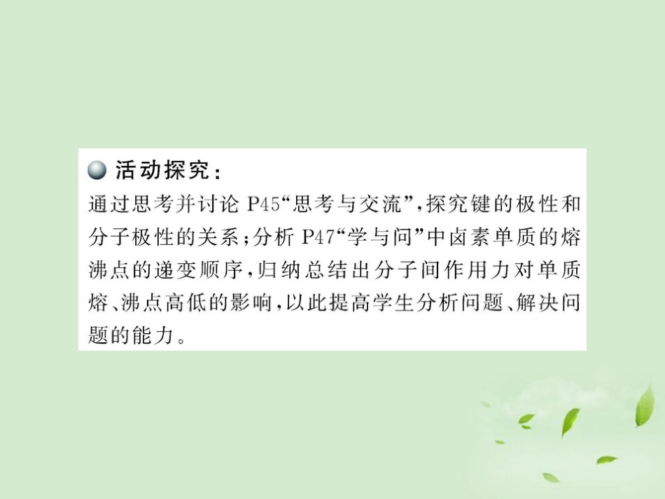 2012高中化学-第二章第三节--分子的性质课件-新人教版选修3_第3页