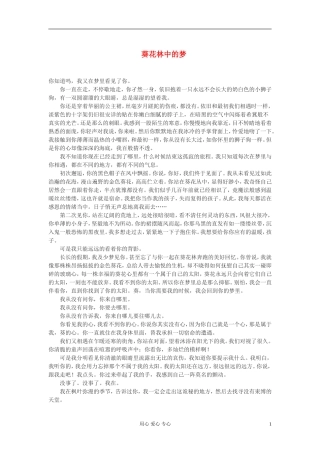 高中语文-葵花林中的梦作文素材