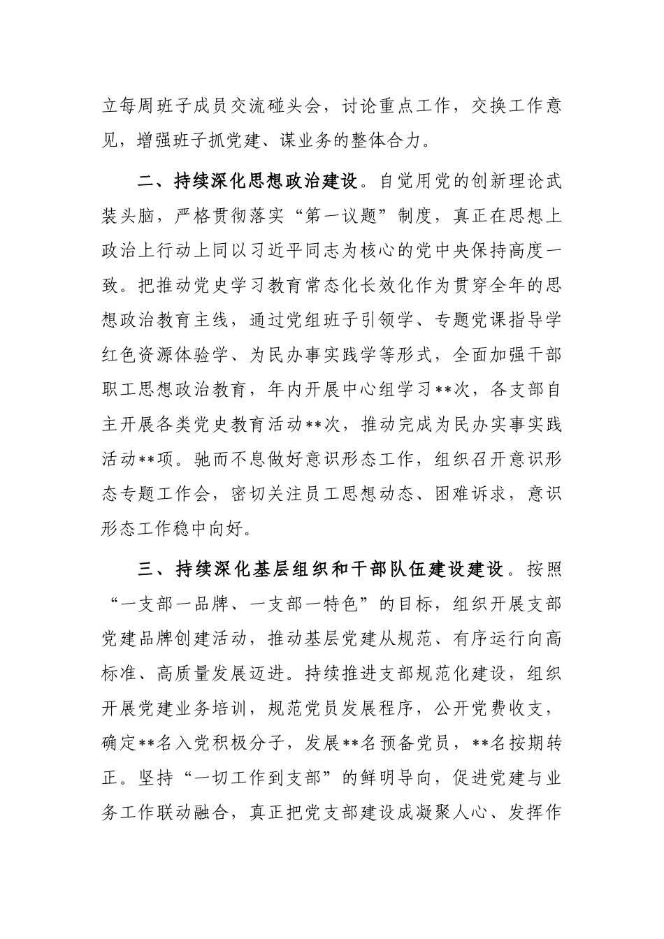 局履行全面从严治党责任和党组书记抓基层党建述职报告_第2页