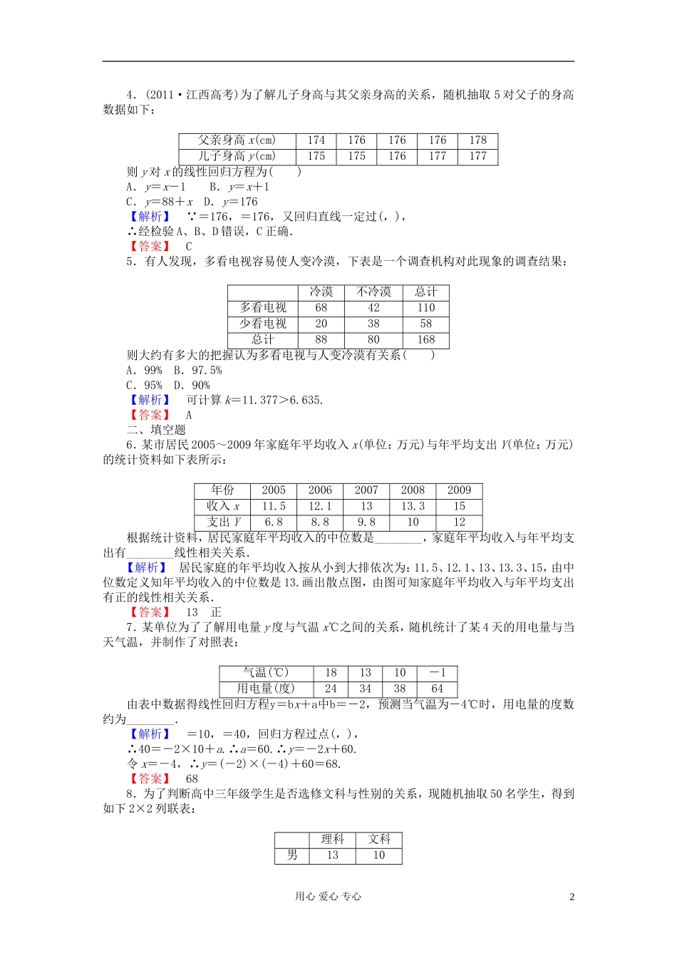 【课堂新坐标】2013届高三数学一轮复习-第九章第四节课时知能训练-理-(广东专用)_第2页