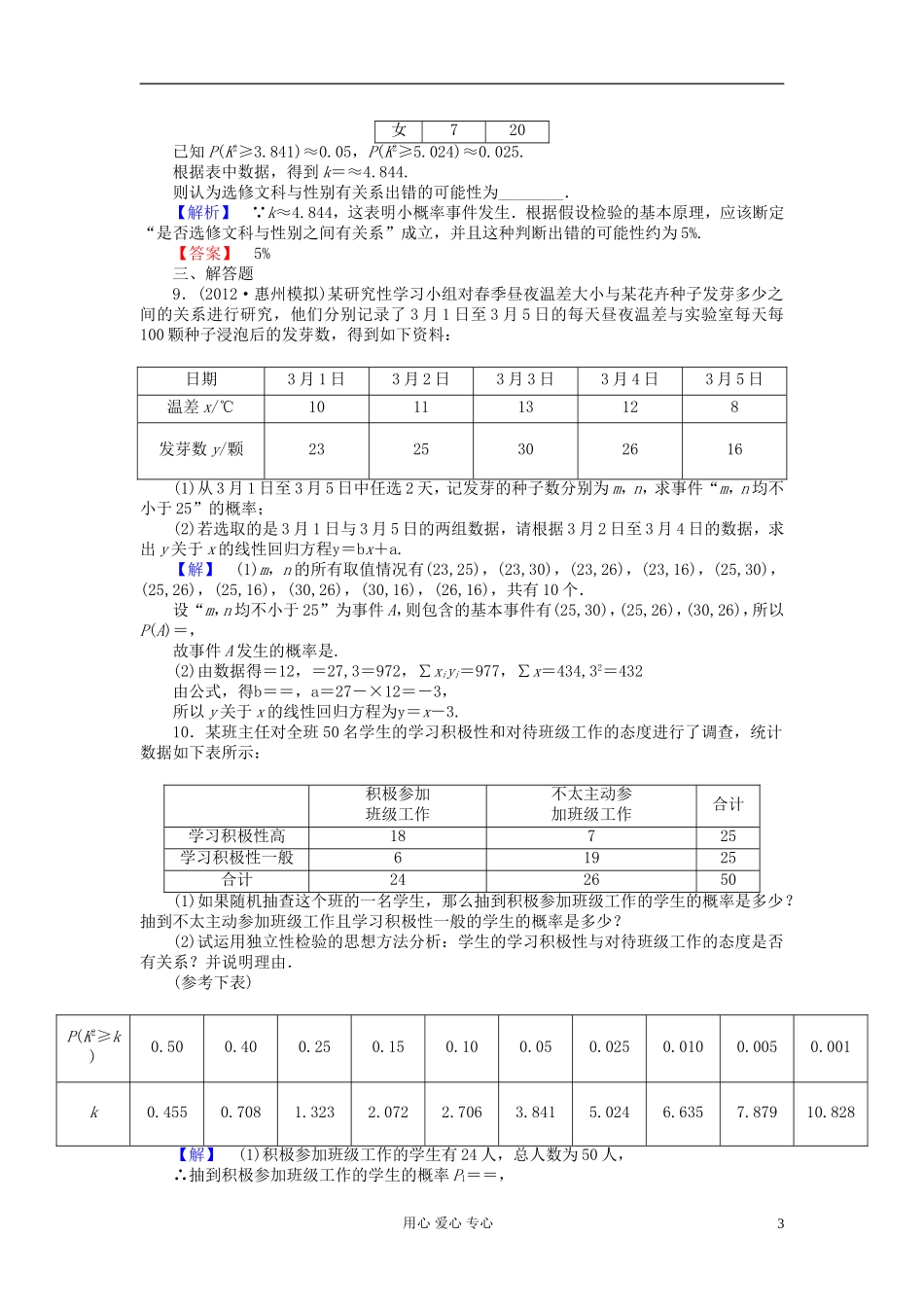 【课堂新坐标】2013届高三数学一轮复习-第九章第四节课时知能训练-理-(广东专用)_第3页