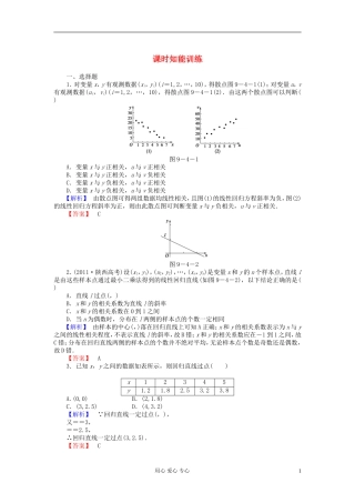 【课堂新坐标】2013届高三数学一轮复习-第九章第四节课时知能训练-理-(广东专用)