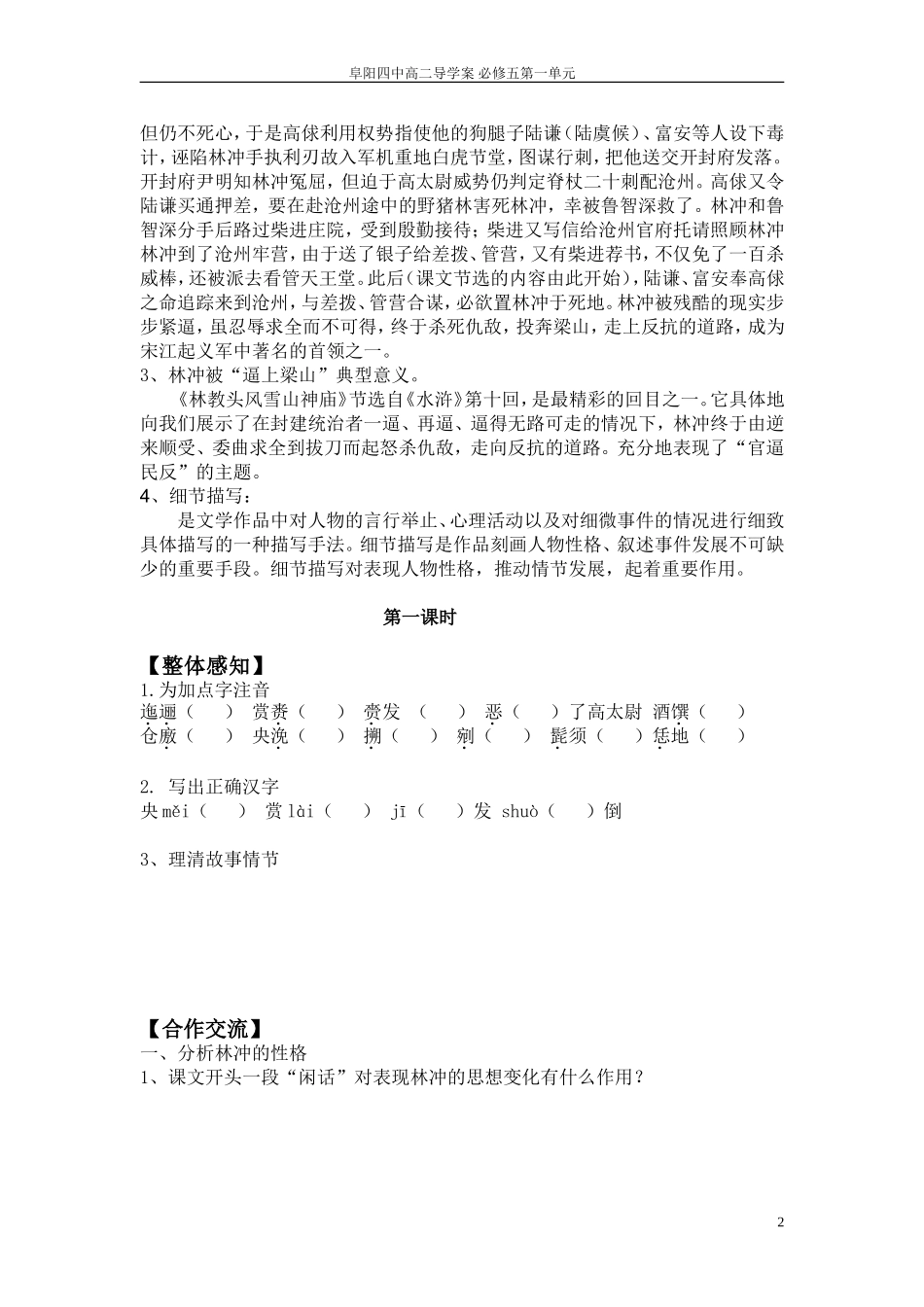 必修五一1林教头风雪山神庙_第2页