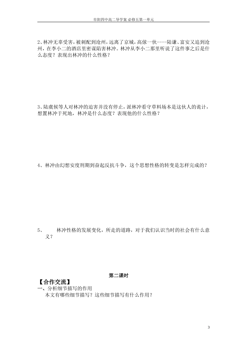 必修五一1林教头风雪山神庙_第3页