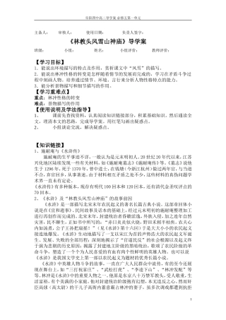 必修五一1林教头风雪山神庙
