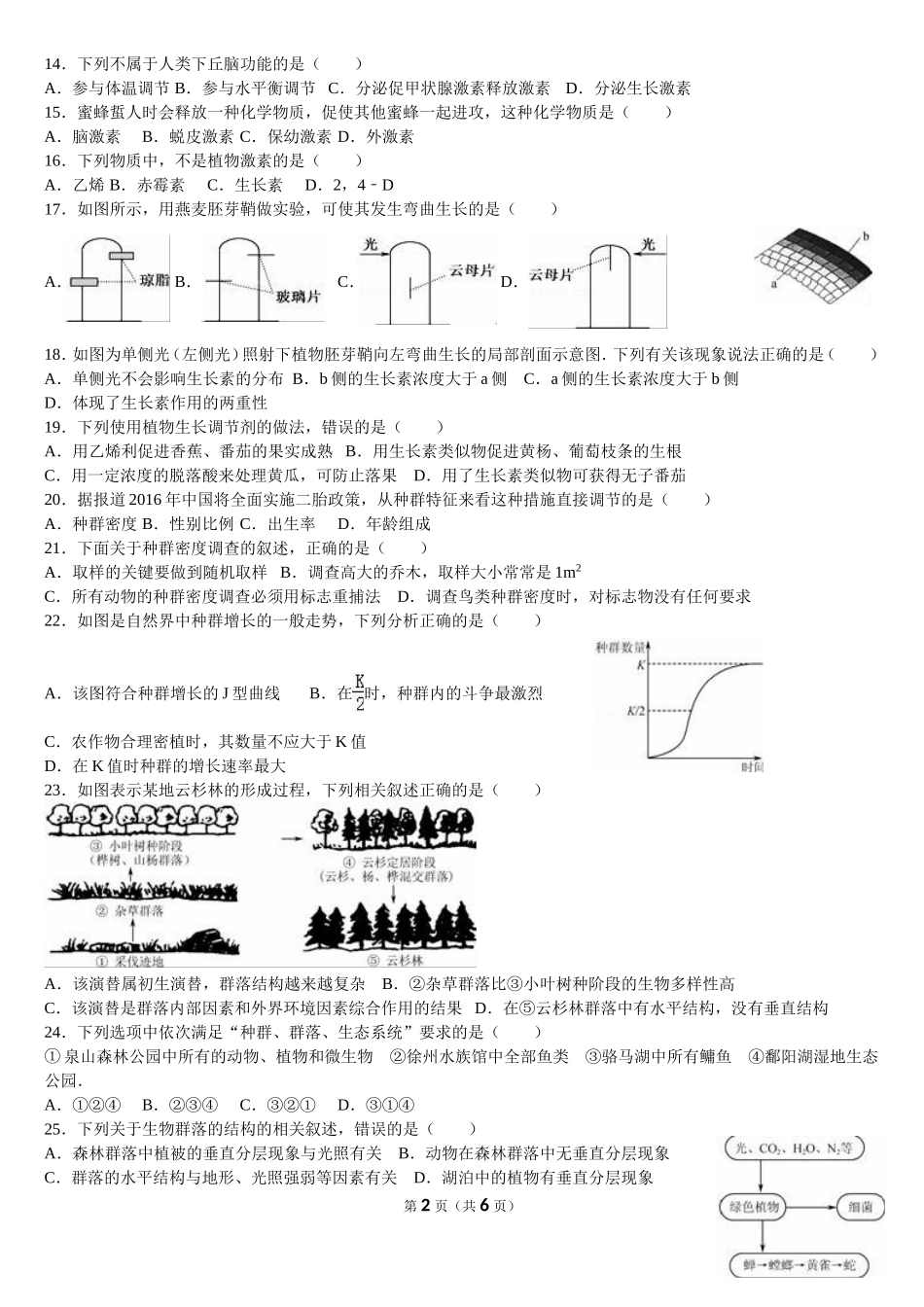 高一生物模拟试卷十八_第2页