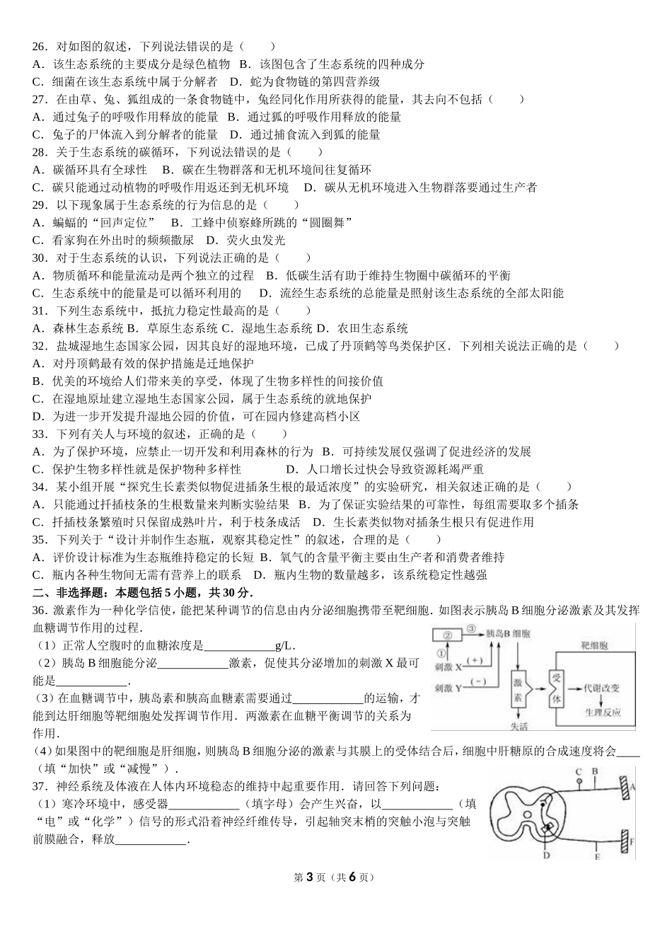 高一生物模拟试卷十八_第3页