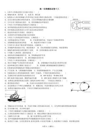 高一生物模拟试卷十八