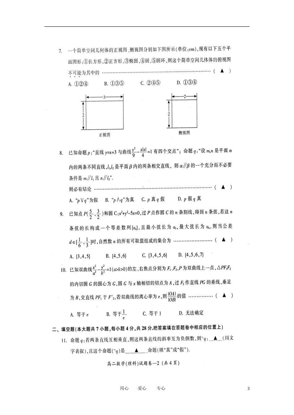 浙江省慈溪市11-12学年高二数学上学期期末试题-理(扫描版-无答案)新人教A版_第3页