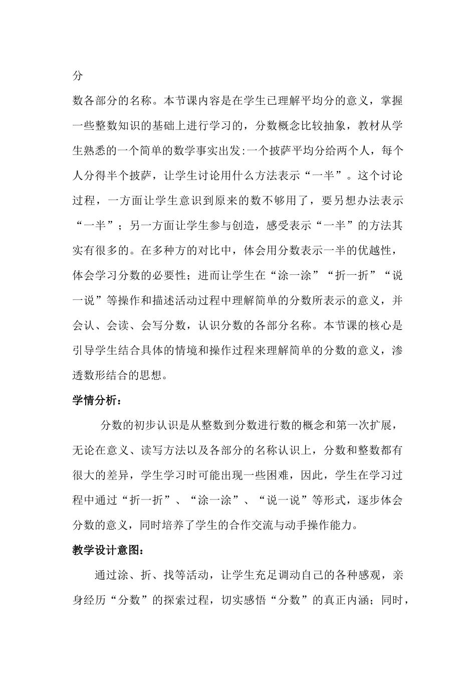 小学数学北师大2011课标版三年级北师大三年级下册第六单元分一分(一)_第2页