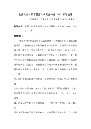 小学数学北师大2011课标版三年级北师大三年级下册第六单元分一分(一)