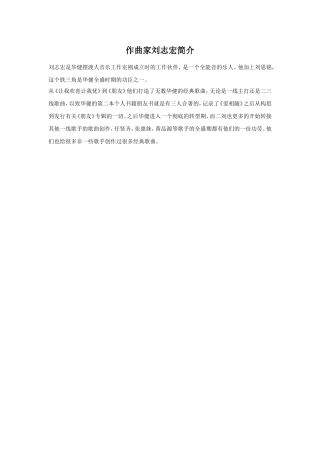 作曲家刘志宏简介