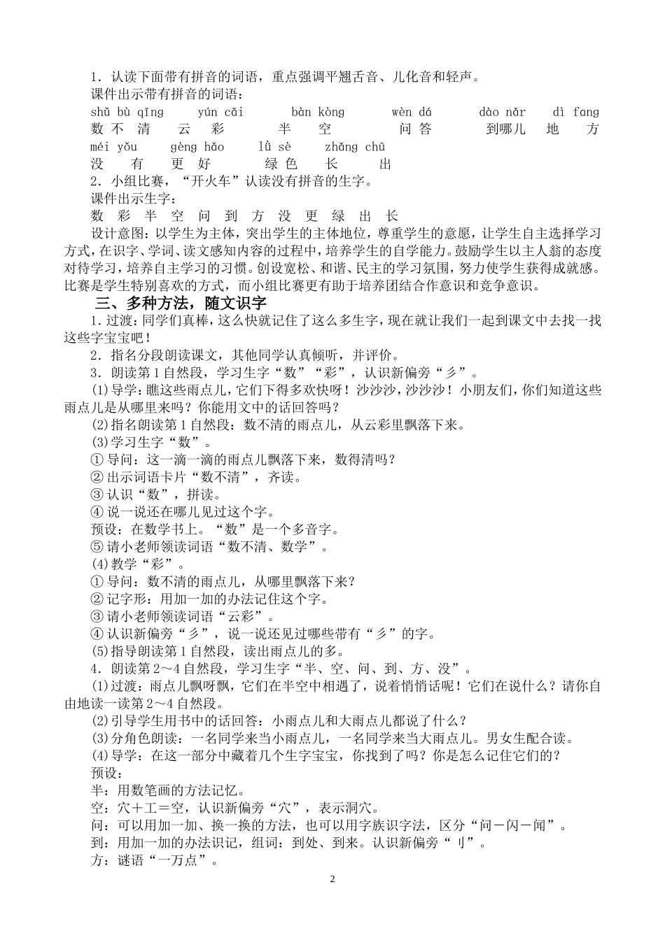 8.雨点儿(教案)_第2页