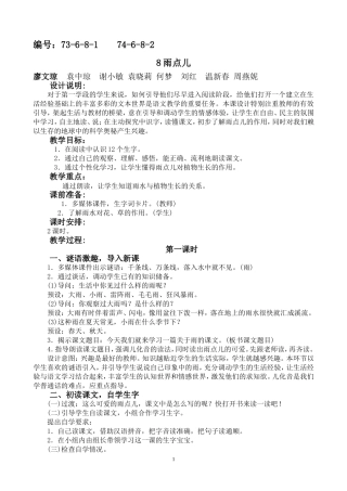 8.雨点儿(教案)