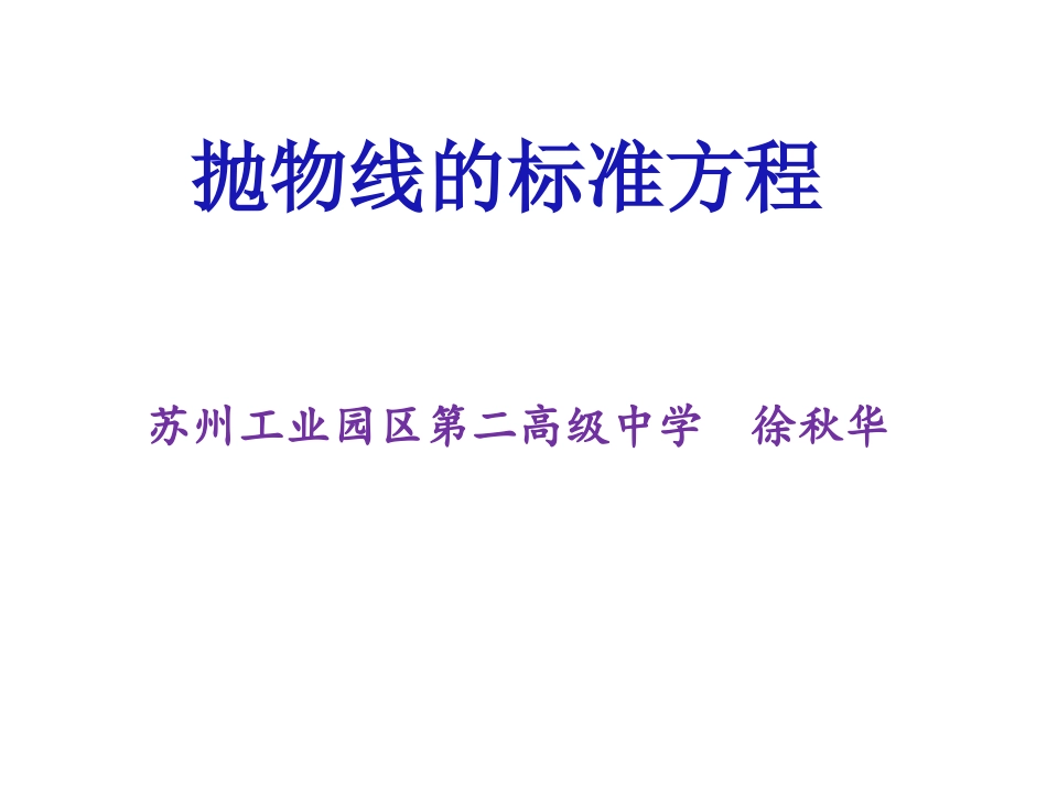 2.4.1抛物线的标准方程_第2页