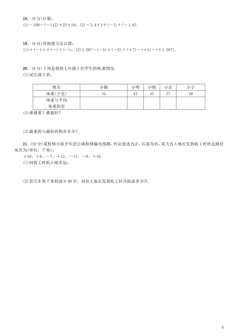 有理数的加减法练习题_第2页