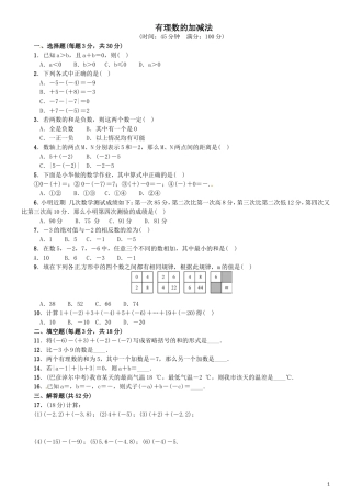 有理数的加减法练习题