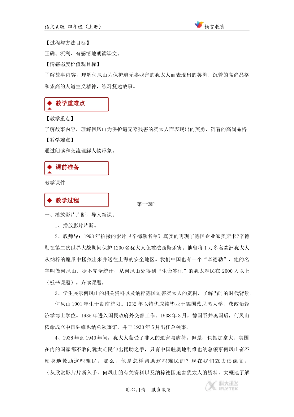 【教学设计】《生命的签证》(语文A版)_第2页
