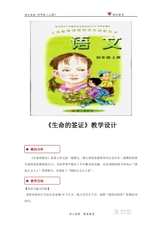 【教学设计】《生命的签证》(语文A版)