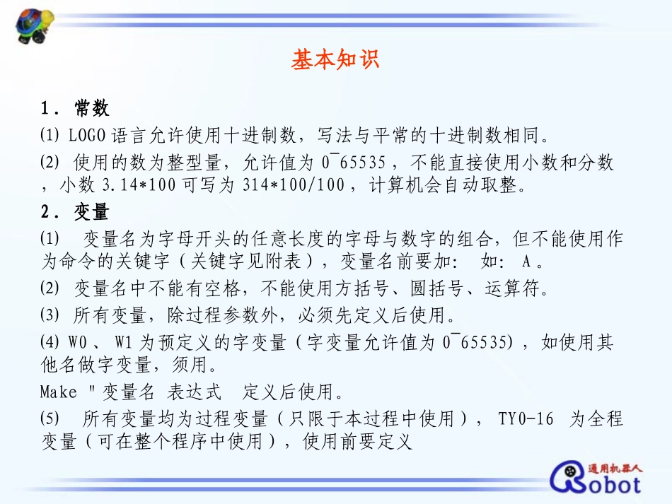 全国青少年迎奥运机器人LOGO语言_第2页