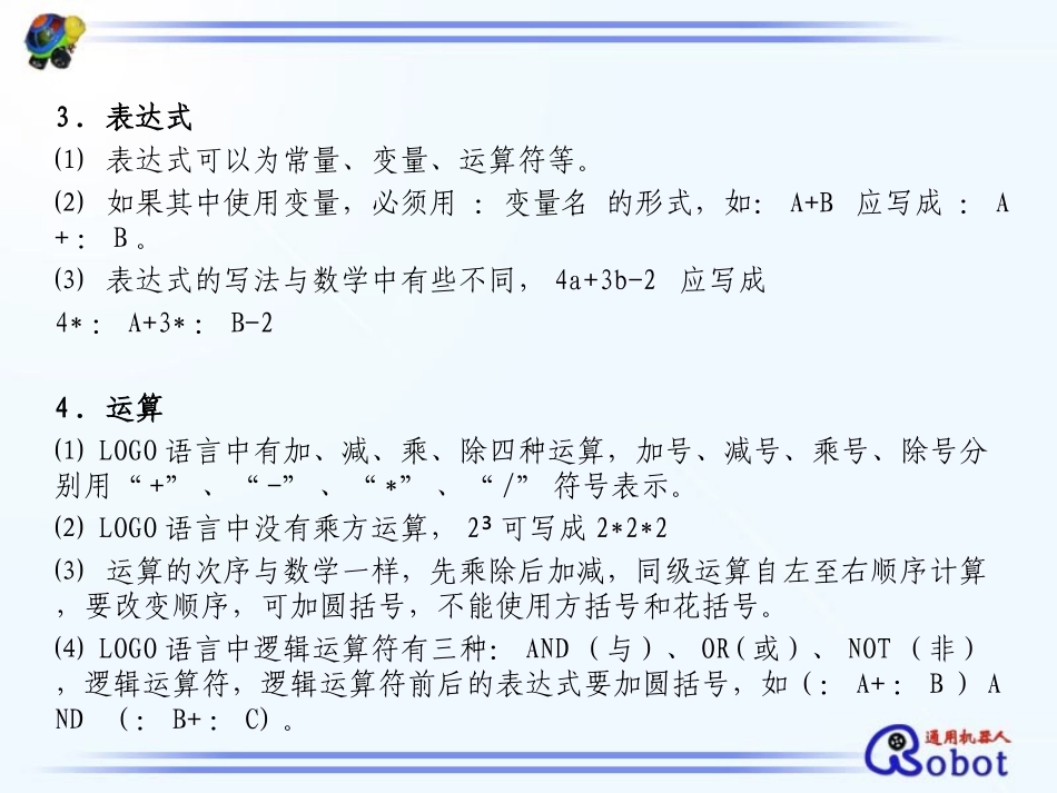 全国青少年迎奥运机器人LOGO语言_第3页