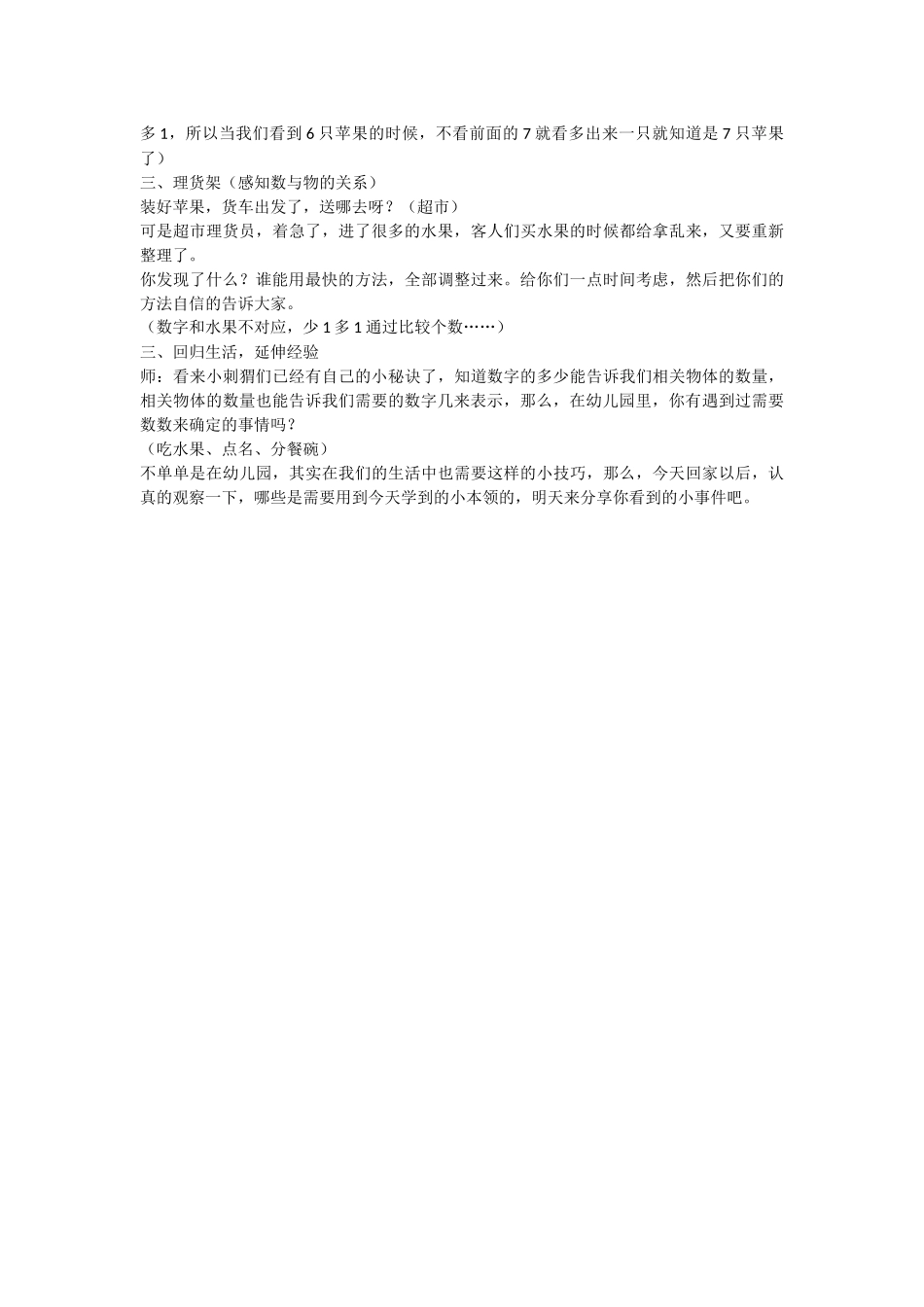 丰收了-10以内数数_第2页