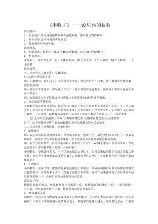 丰收了-10以内数数