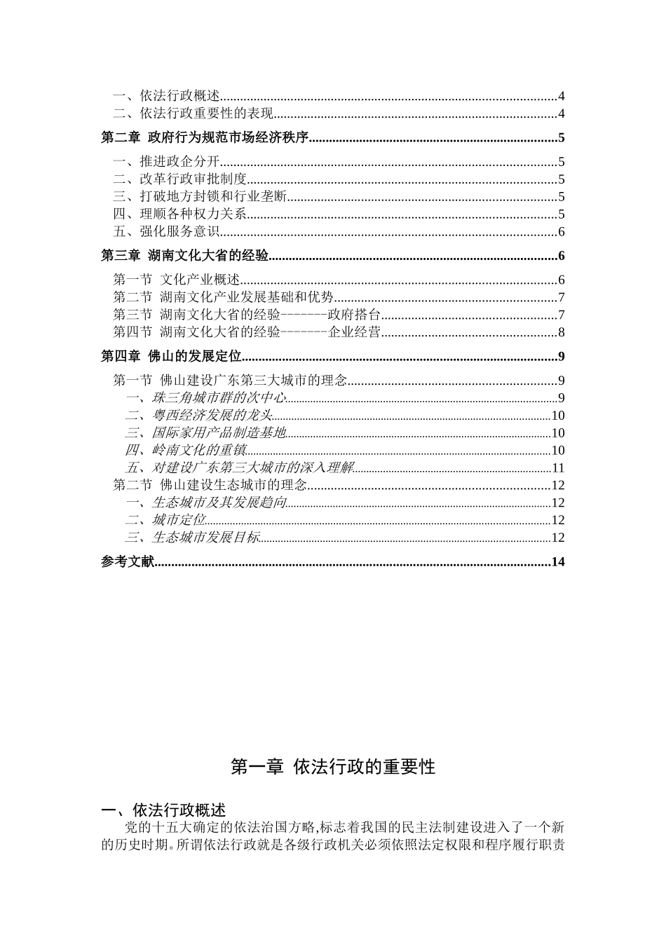 依法行政，开拓进取_第3页