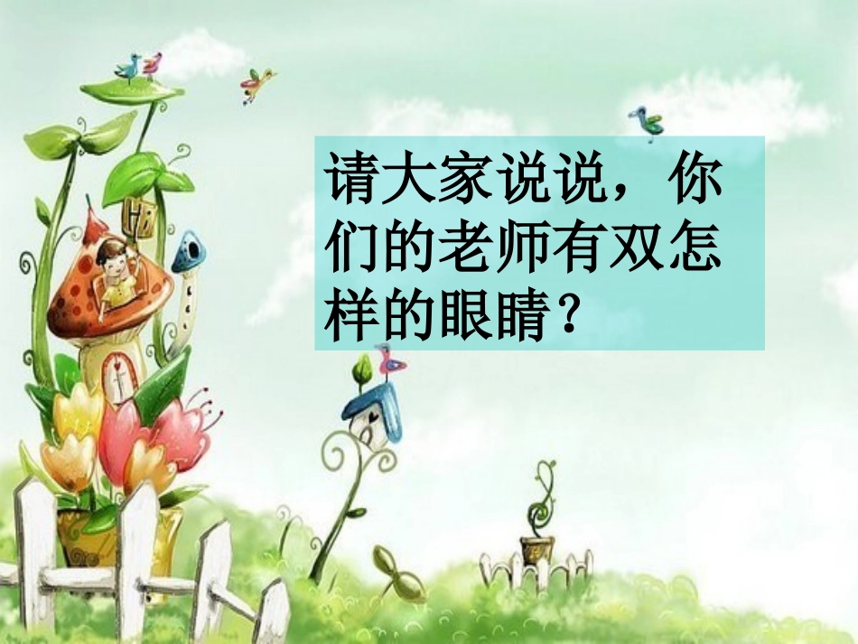 《老师的目光》课件_第3页