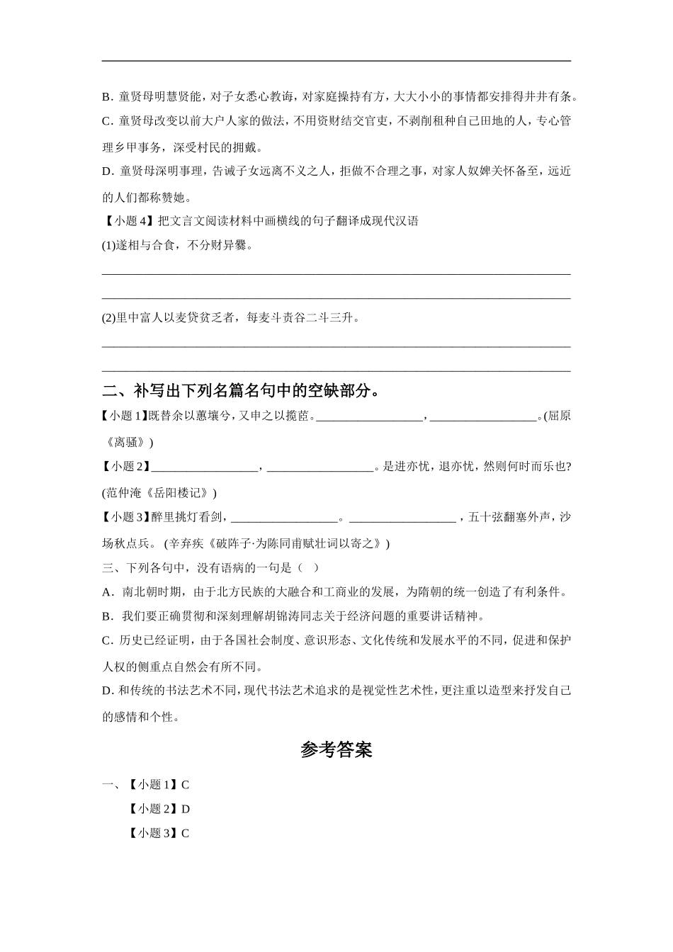 《中国人失掉自信力了吗》同步练习_第2页