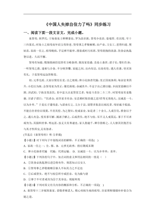 《中国人失掉自信力了吗》同步练习