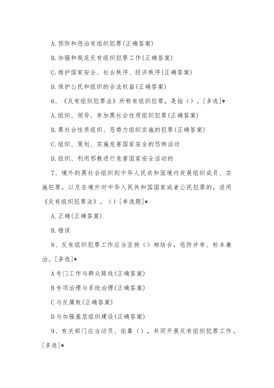 反有组织犯罪法试题_第2页
