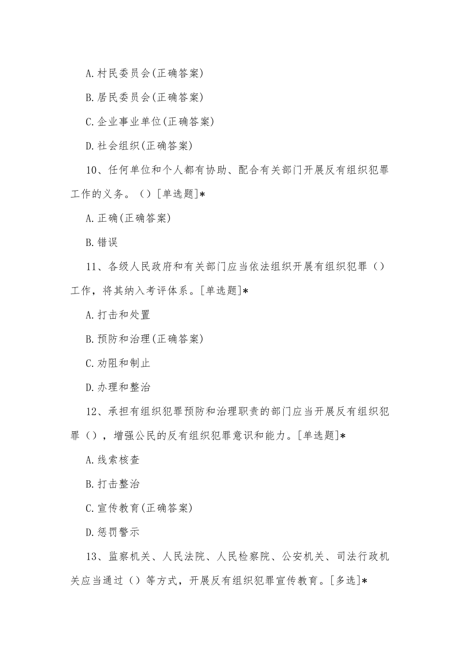 反有组织犯罪法试题_第3页