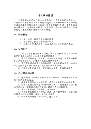个人研修计划